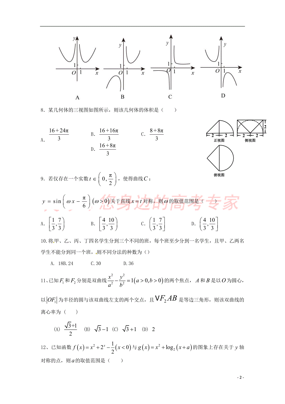 贵州省2019届高三数学第一次模拟(月考)考试试题 理_第2页