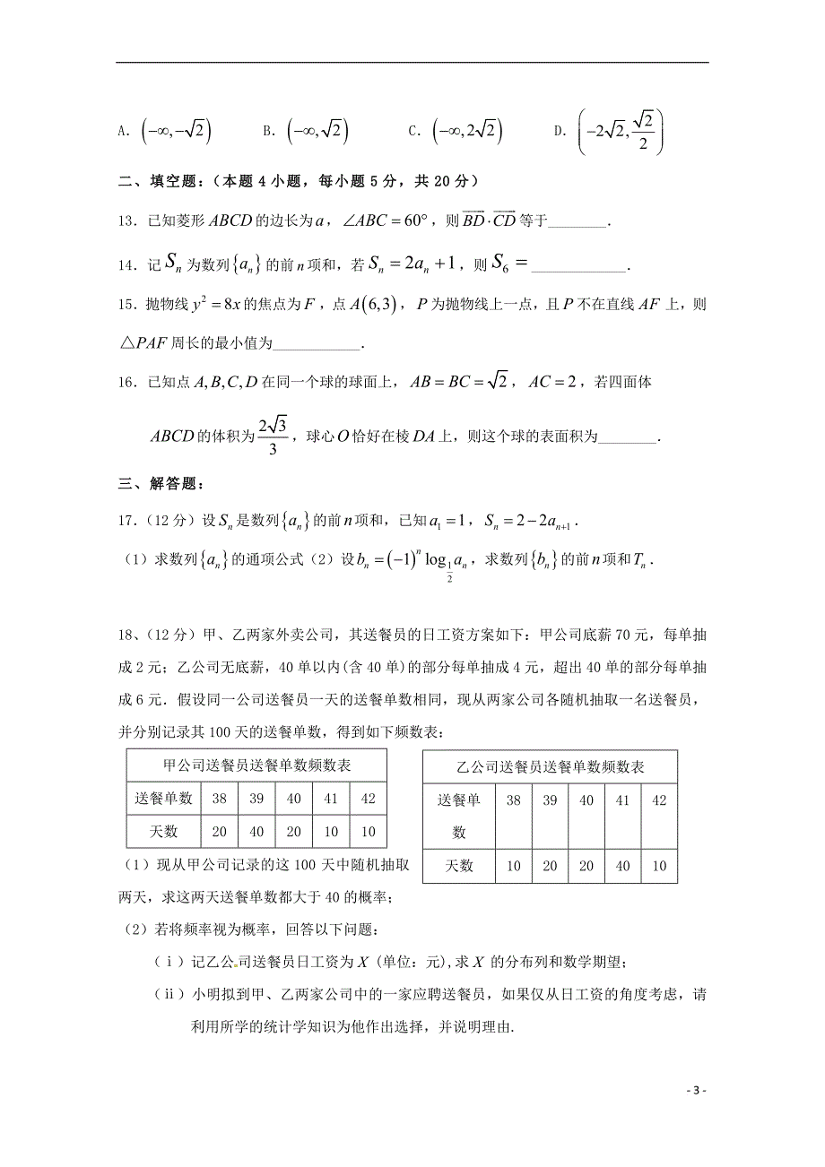 贵州省2019届高三数学第一次模拟(月考)考试试题 理_第3页