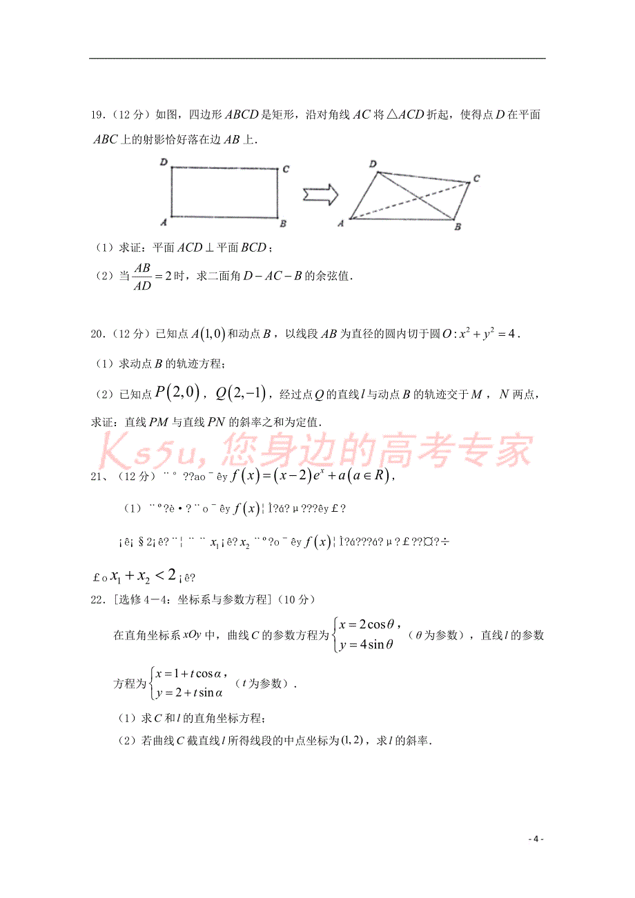 贵州省2019届高三数学第一次模拟(月考)考试试题 理_第4页
