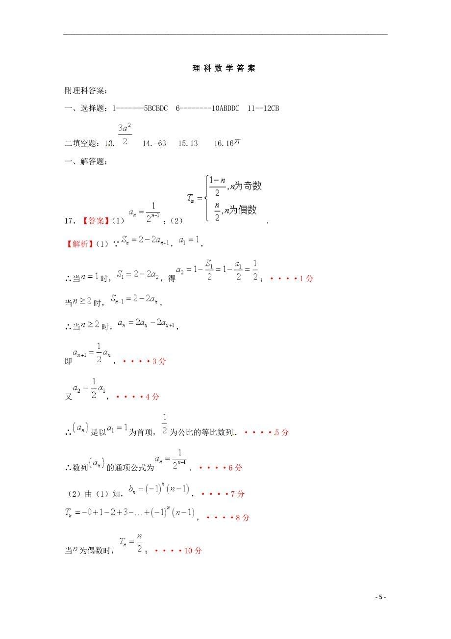 贵州省2019届高三数学第一次模拟(月考)考试试题 理_第5页
