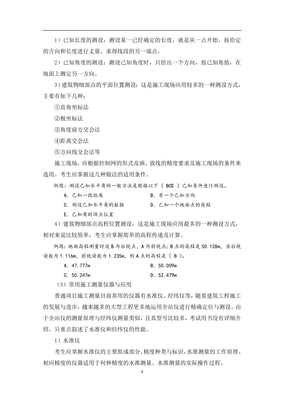 《建筑工程管理与实务》网上增值服务(3)_第4页