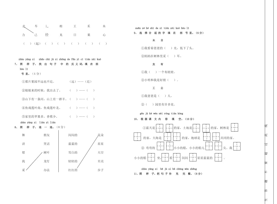 语文S版一年级语文上册期末试卷_第2页