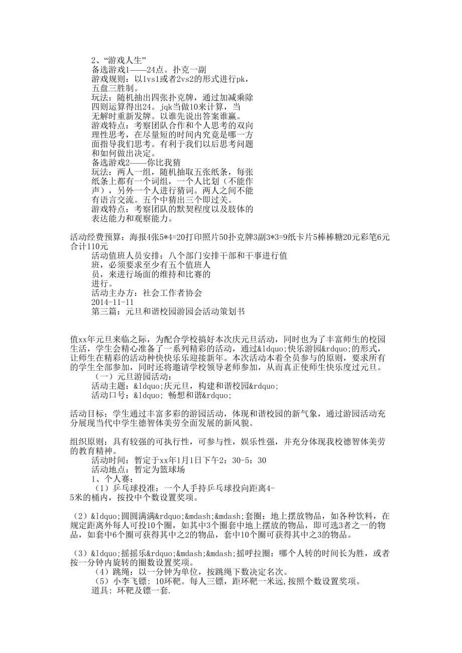 绿叶环保协会校园游园会策划书(精选多 篇).docx_第4页