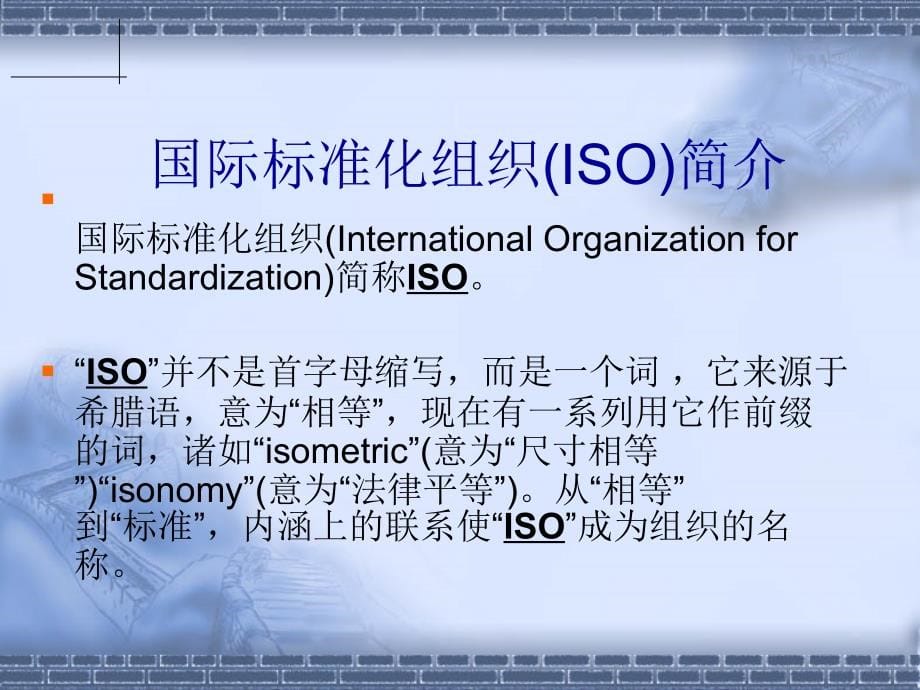 经典的ISO9001：2015培训教材详解_第5页