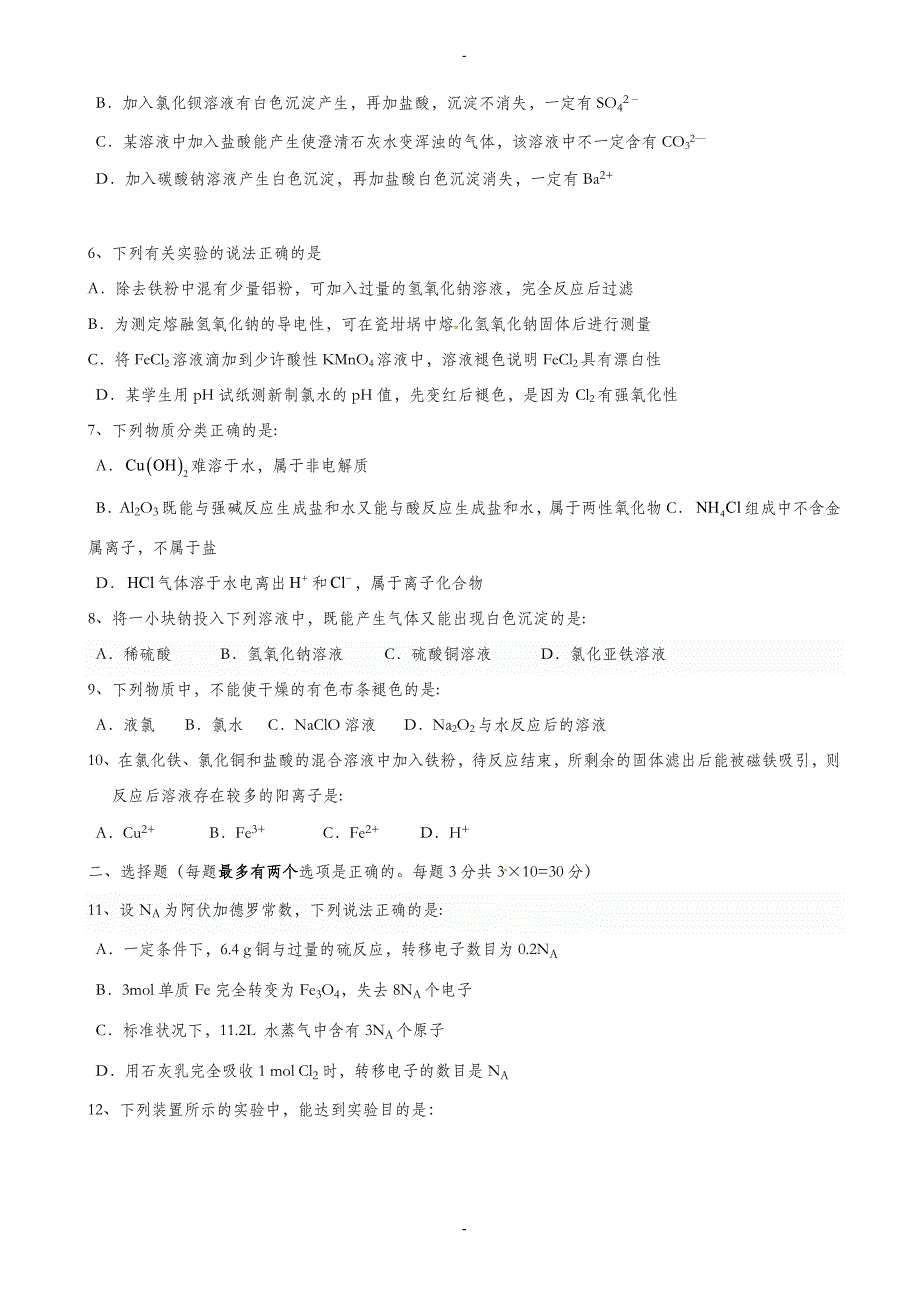 大连22中2019-2020学年高一上学期化学期末试卷(有答案)_第2页