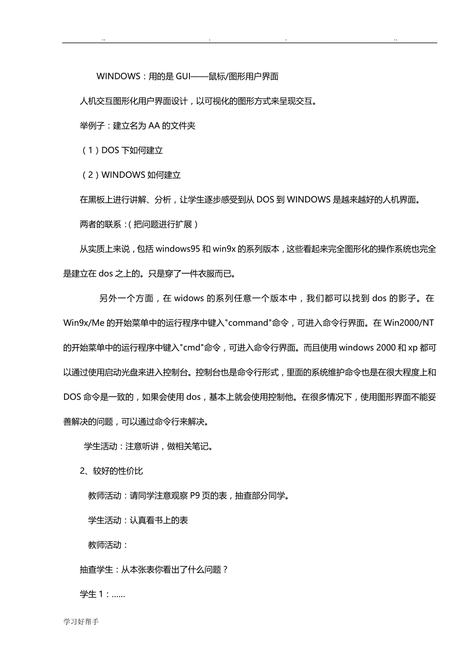 高一信息技术基础教（学）案_第4页