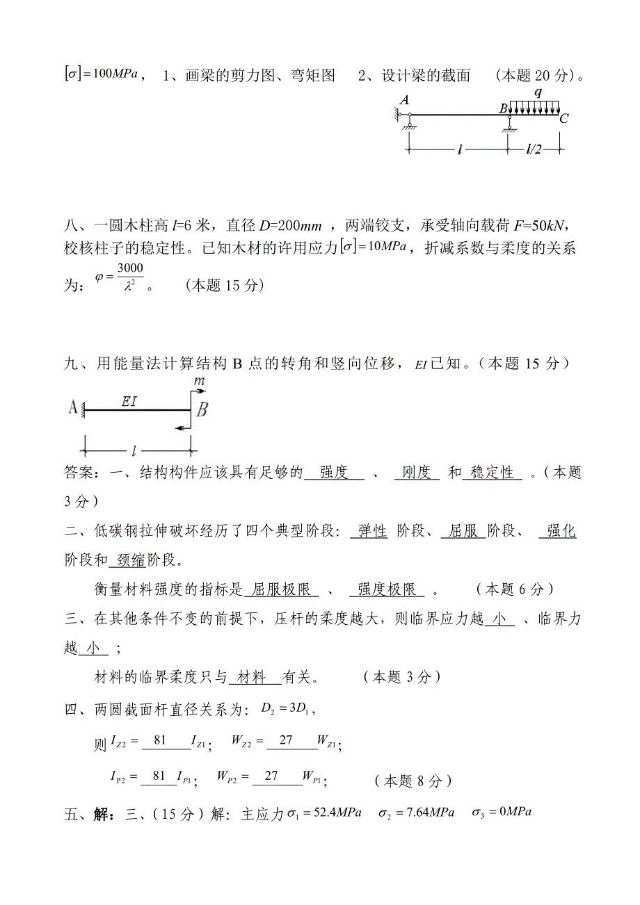 河北工程大学材料力学考试习题全 2讲诉_第2页