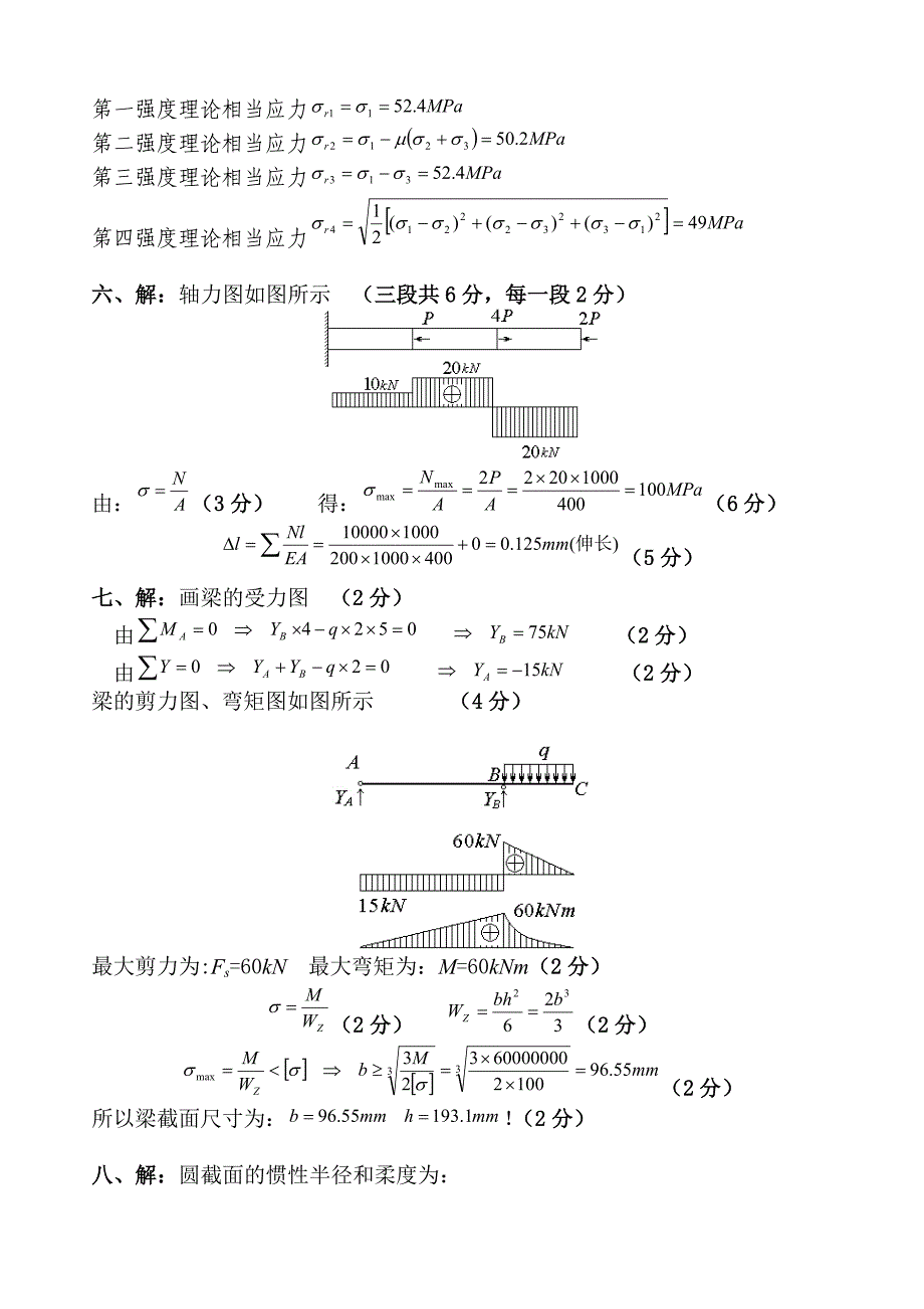 河北工程大学材料力学考试习题全 2讲诉_第3页