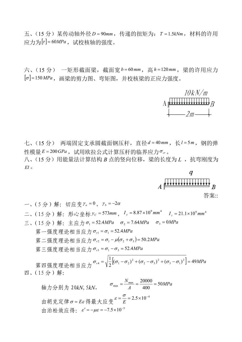 河北工程大学材料力学考试习题全 2讲诉_第5页