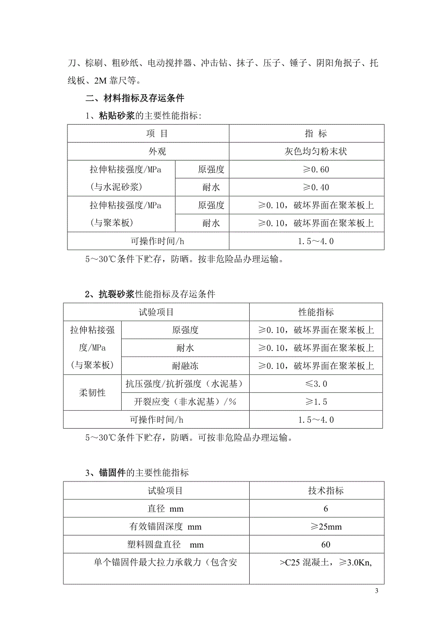 八达岭孔雀城保温和外饰施工方案._第4页