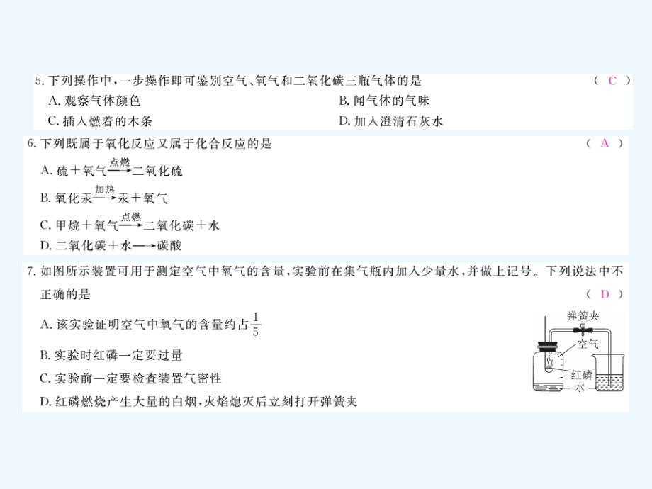 （贵州专版）2017年秋九年级化学上册 第二单元 我们周围的空气复习 （新版）新人教版_第3页