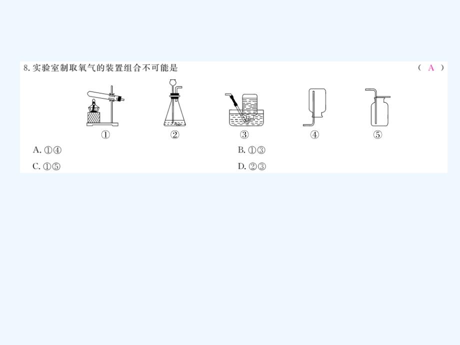 （贵州专版）2017年秋九年级化学上册 第二单元 我们周围的空气复习 （新版）新人教版_第4页