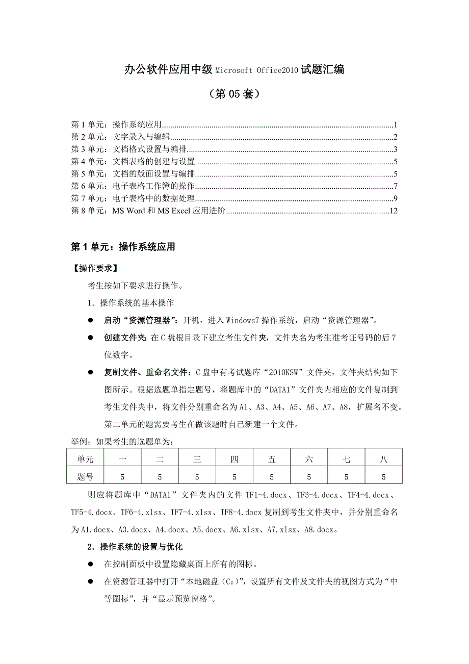 办公软件应用试题中级汇编第5套剖析_第1页