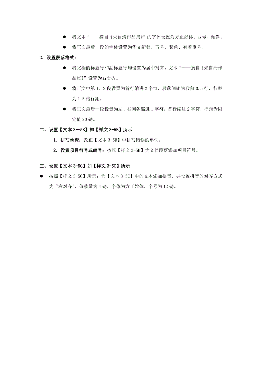 办公软件应用试题中级汇编第5套剖析_第3页