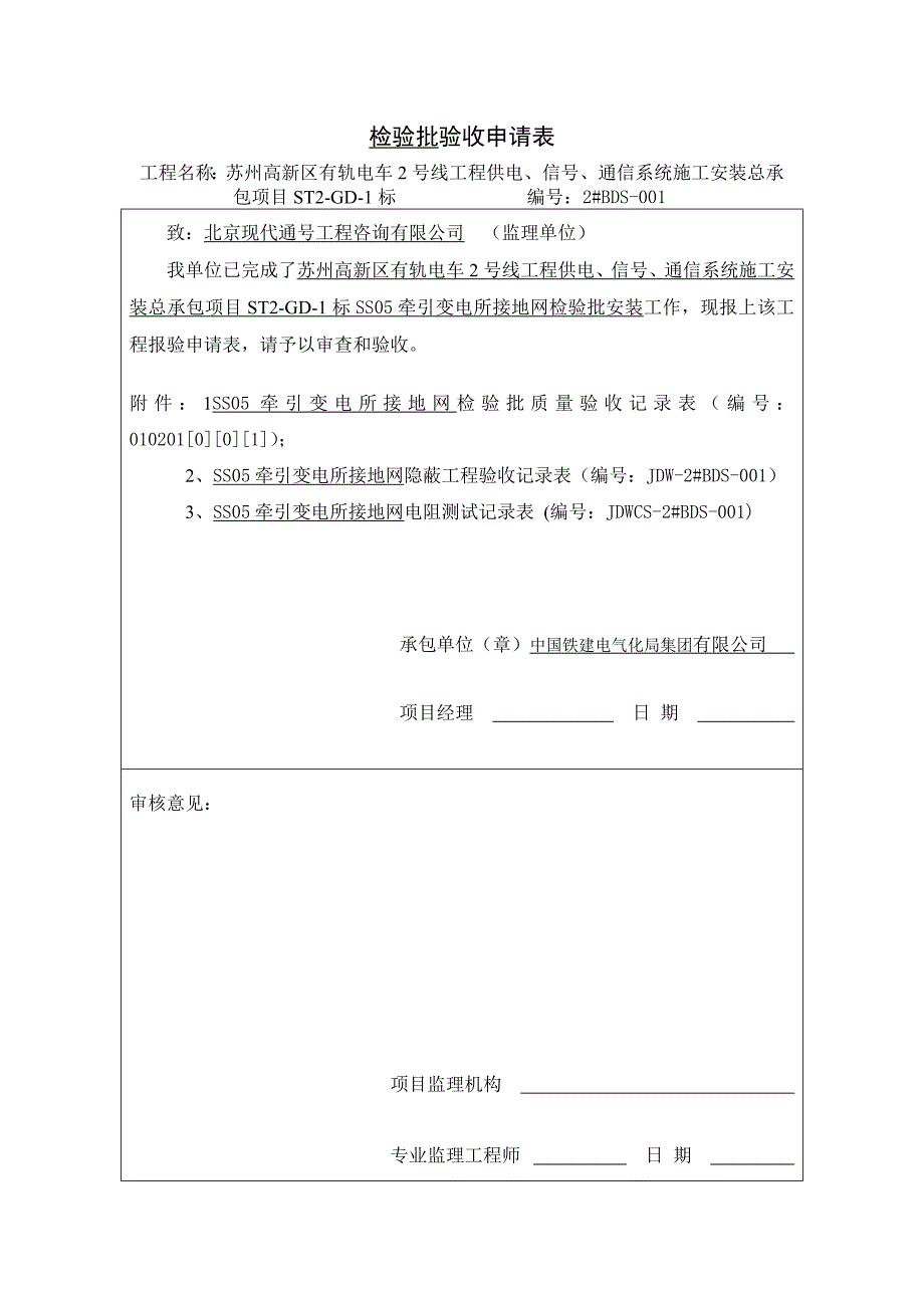 变电所隐蔽工程20160530剖析_第1页