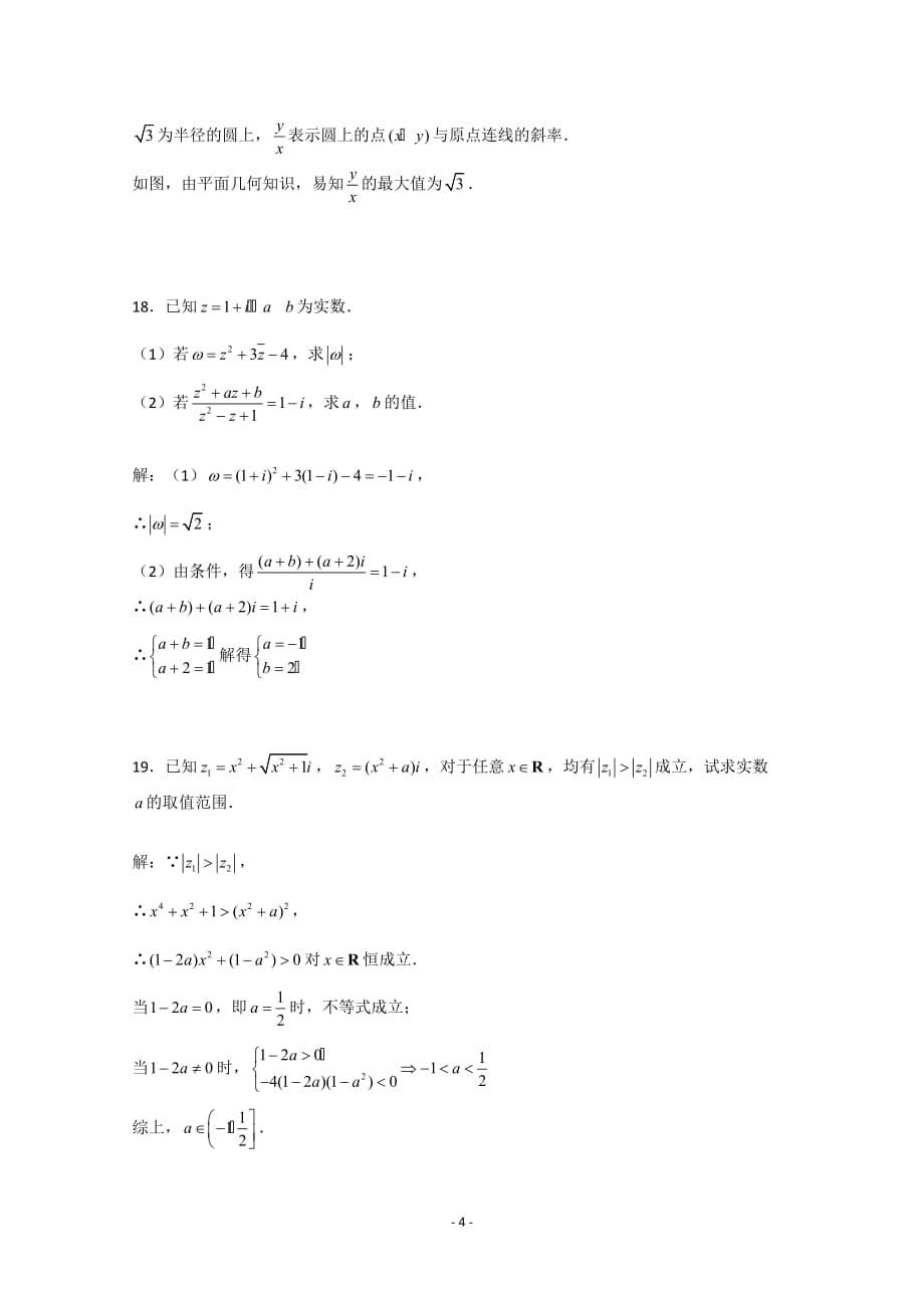 数学：三《数系的扩充与复数的引入》测试人教a选修_第4页