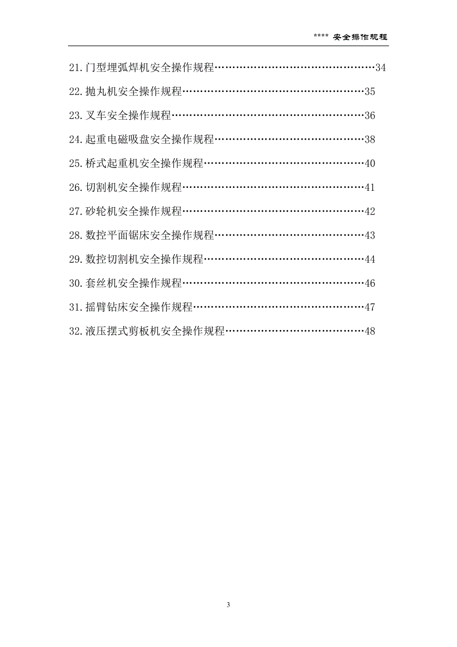 钢构厂安全操作规程讲解_第3页