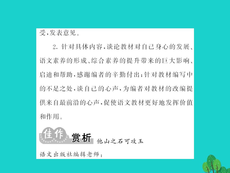 2016年九年级语文上册 第四单元 同步写作指导语文版_第3页