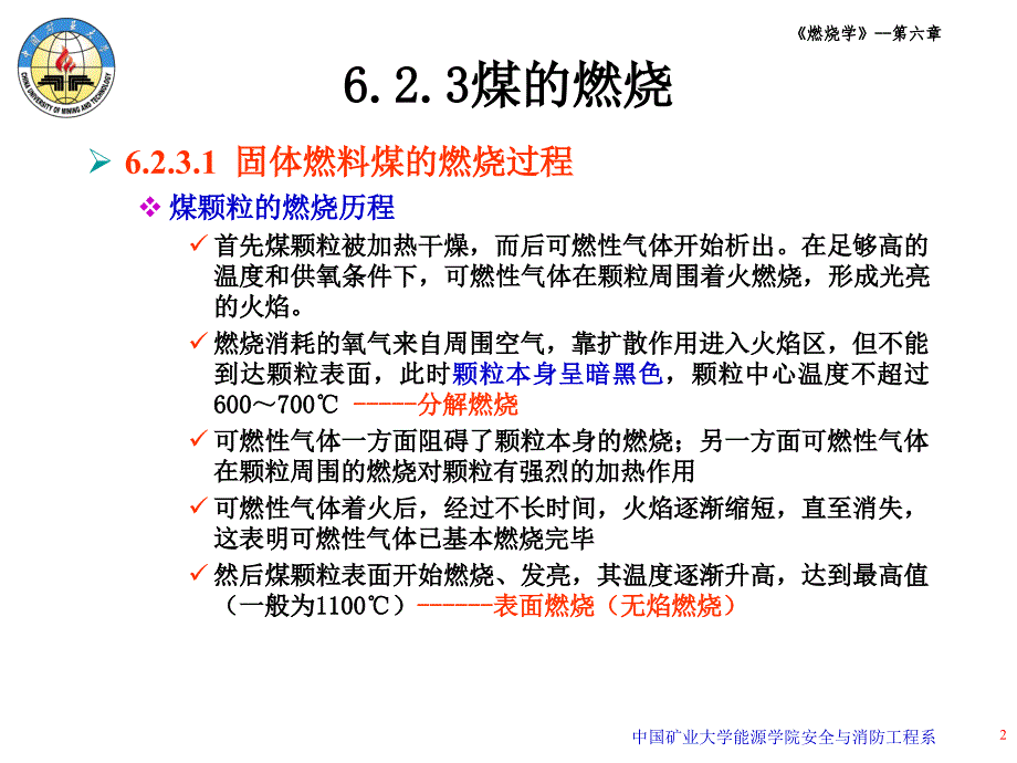 燃烧学—第6章2._第2页