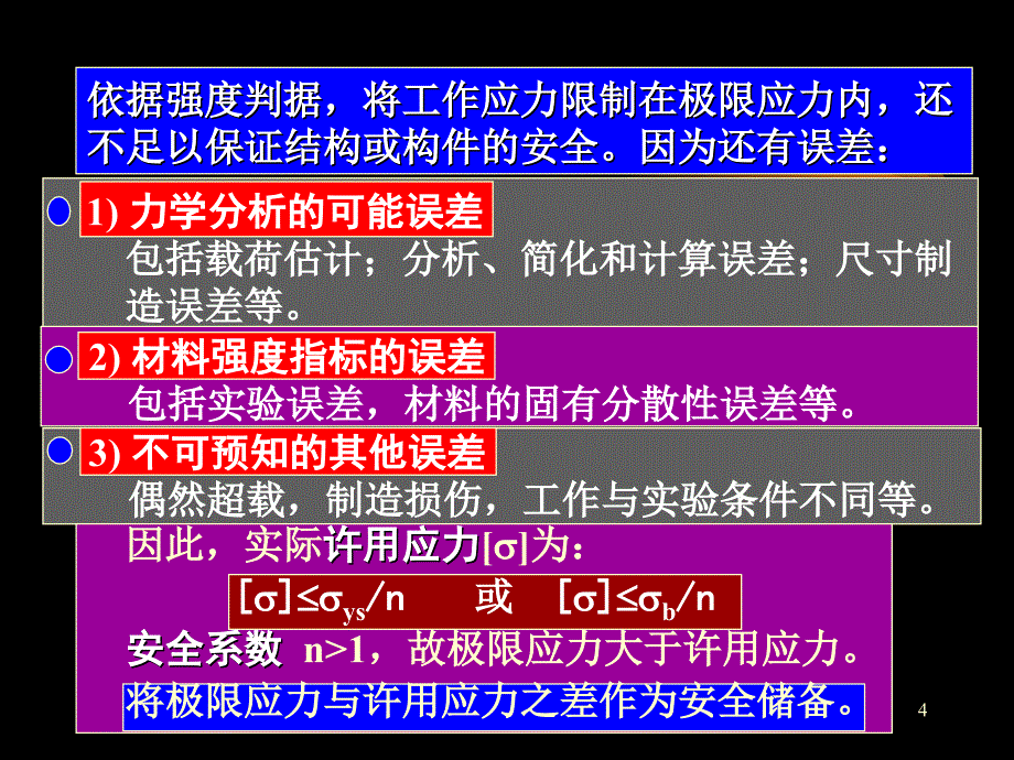 材料力学06._第4页