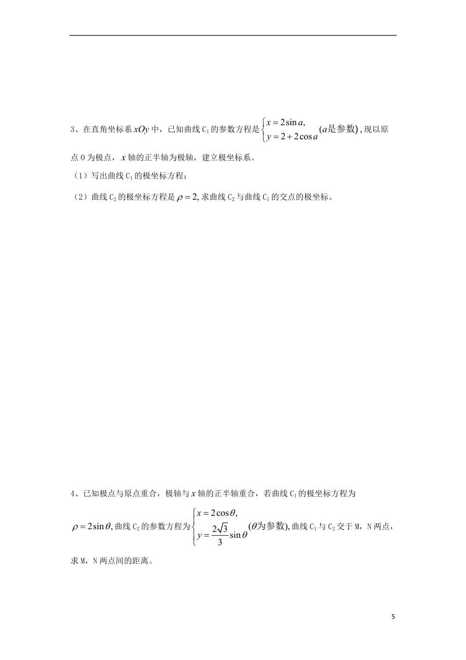 福建省莆田市2016-2017学年高二数学下学期 校本作业1(无答案)文_第5页