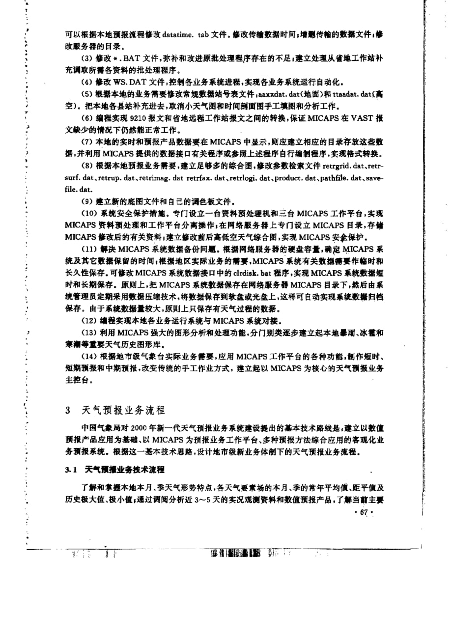 以micaps为核心的地方级新预报业务流程_第2页