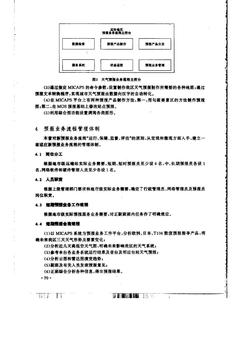 以micaps为核心的地方级新预报业务流程_第5页