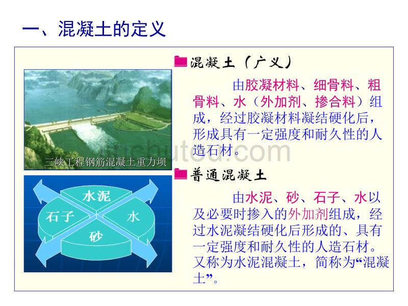 土木工程材料混凝土._第4页