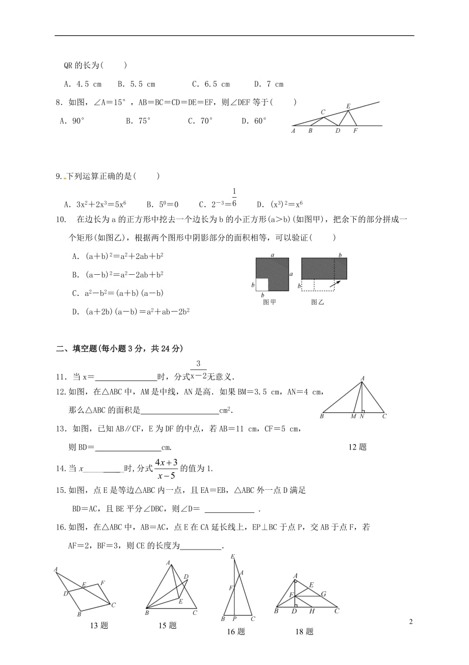 辽宁省大石桥市水源镇2017－2018学年八年级数学上学期期末模拟试题 新人教版_第2页