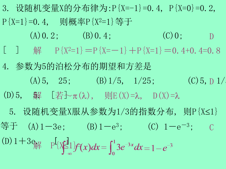 概率统计试题解析讲解_第3页