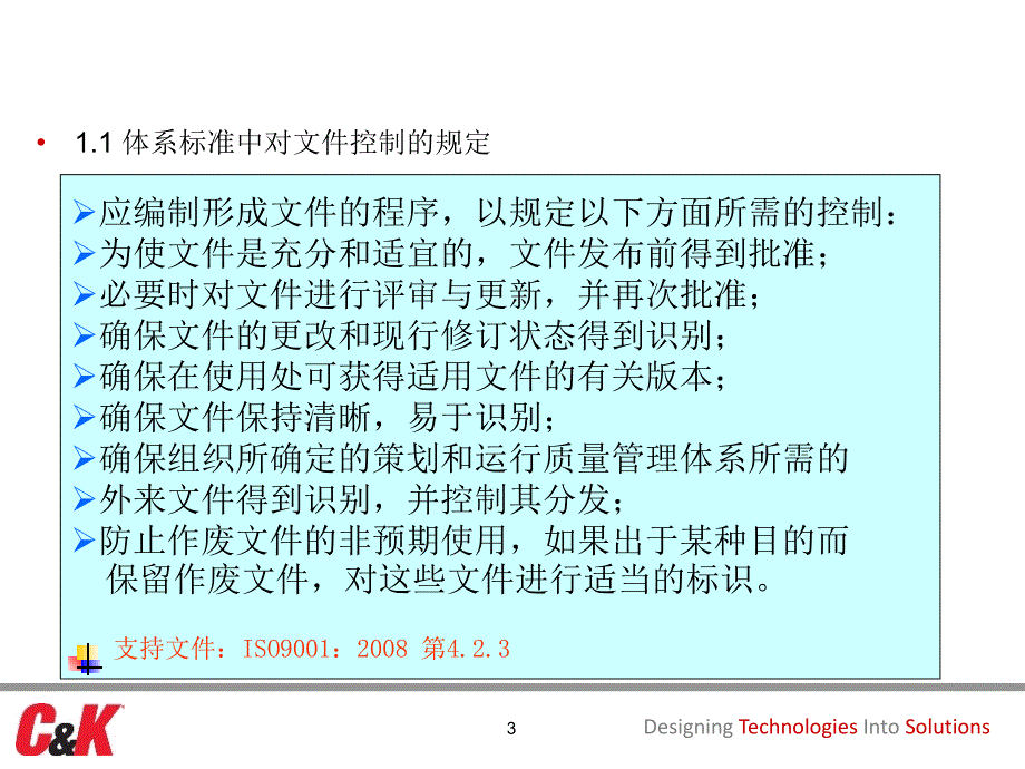 文件及记录控制流程解析教材._第3页