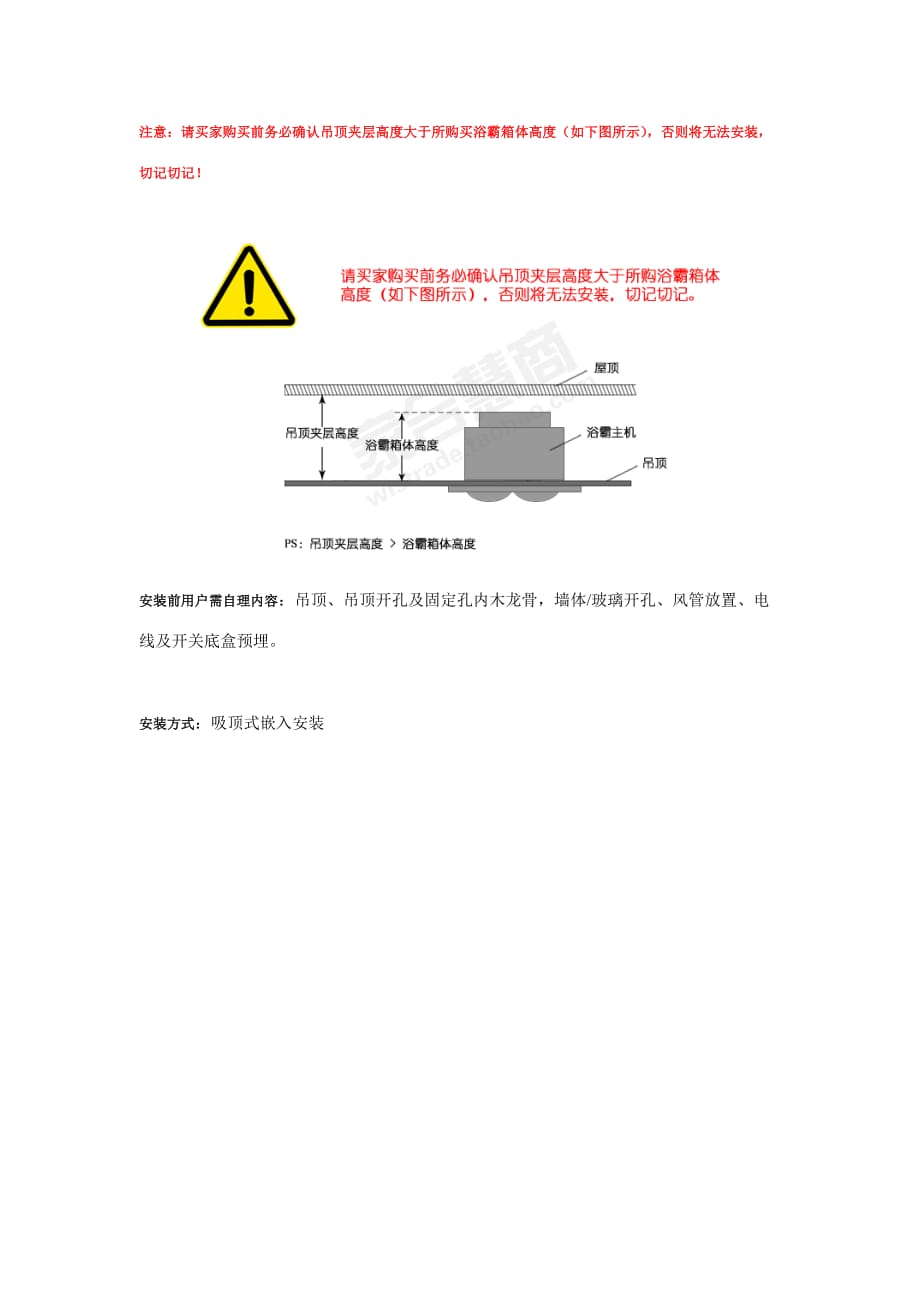 浴霸安装说明 图解浴霸安装方法_第1页