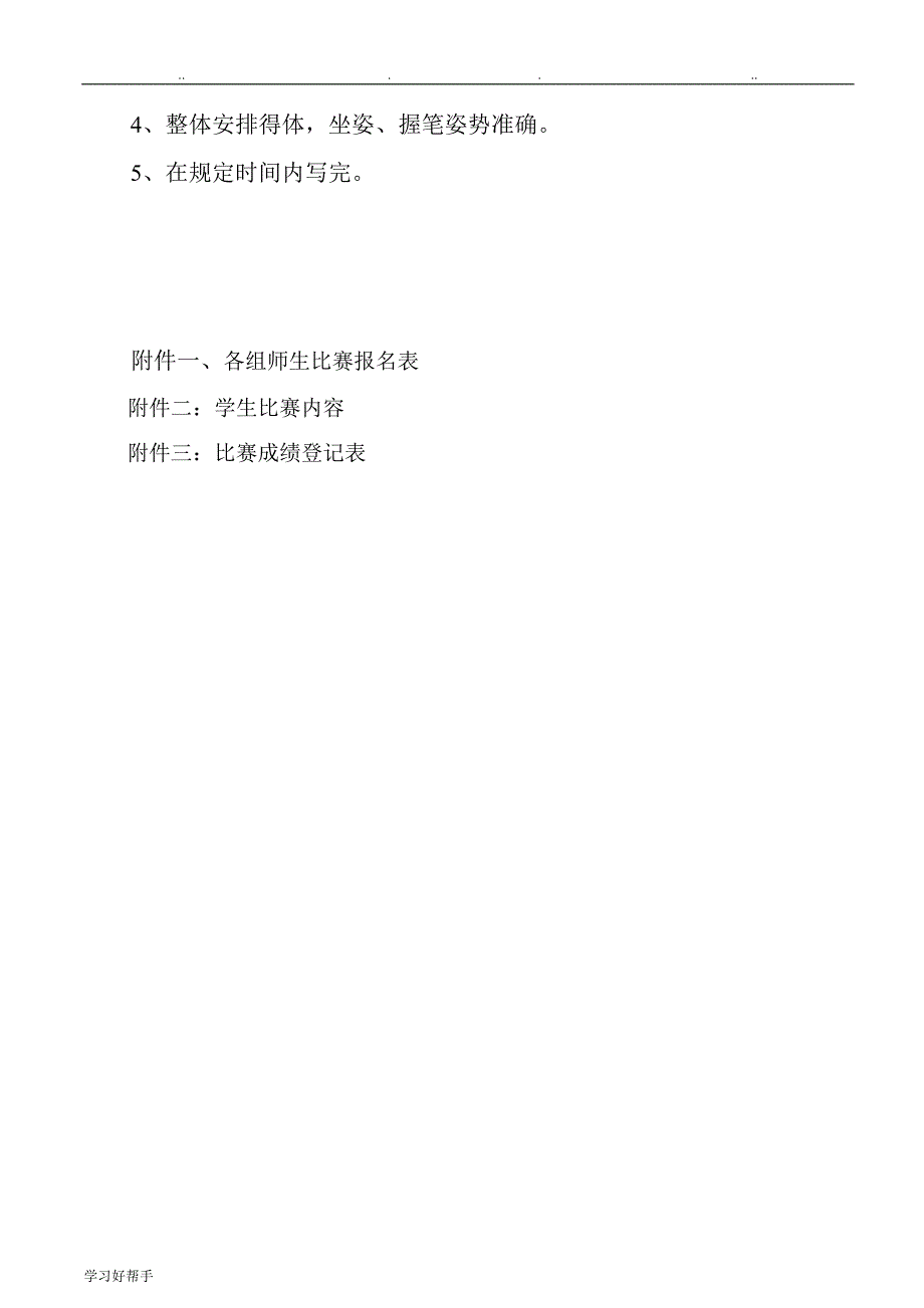 小学生钢笔字比赛实施计划方案_第2页