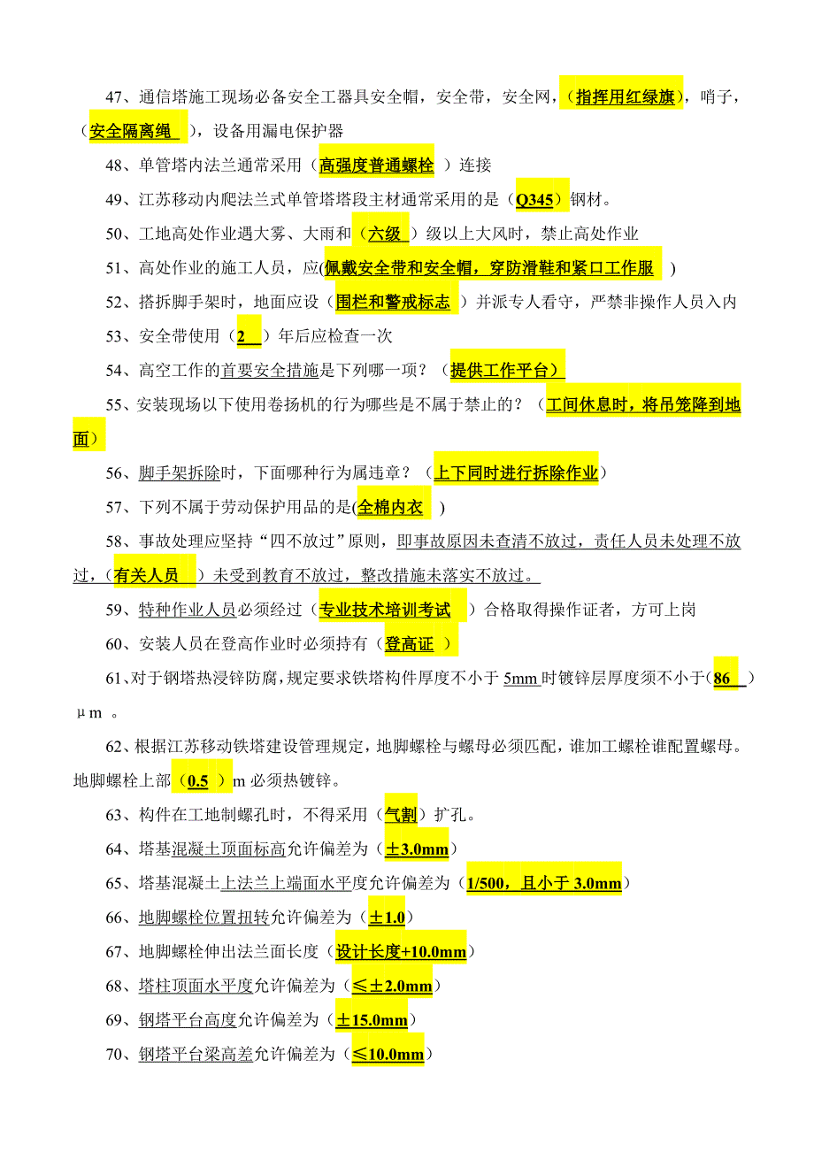 铁塔质量检验员应知应会复习题一._第4页