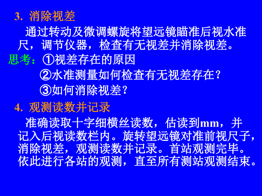 测量PPT剖析_第4页