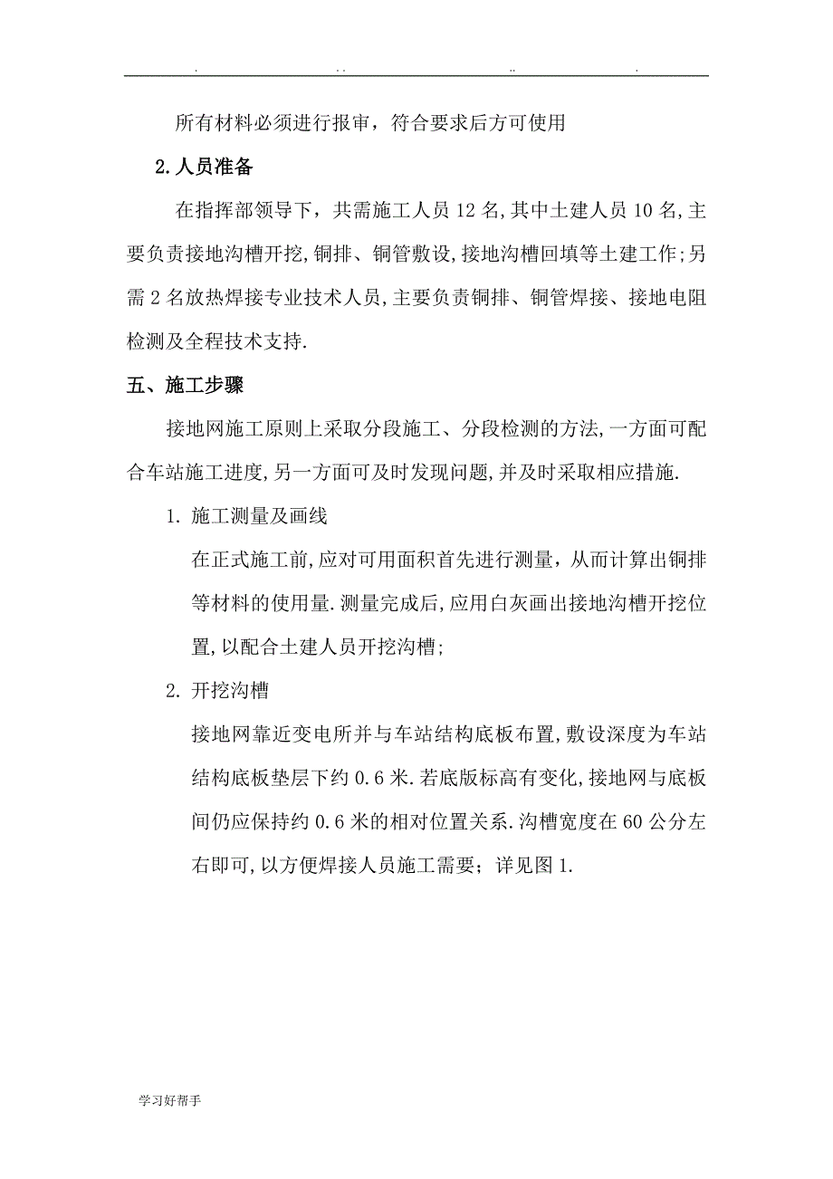 地铁一号线接地工程施工设计方案_第3页