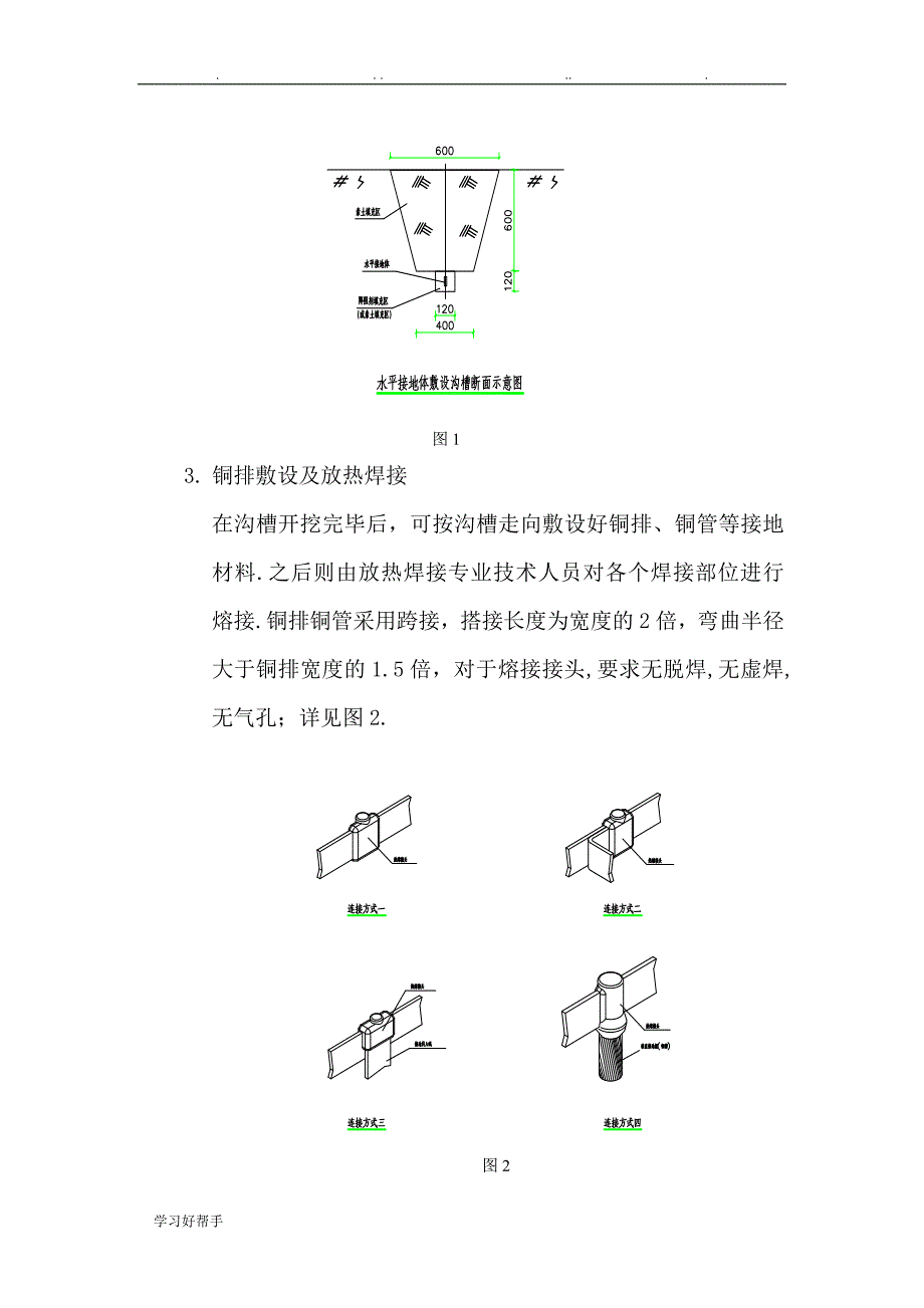 地铁一号线接地工程施工设计方案_第4页