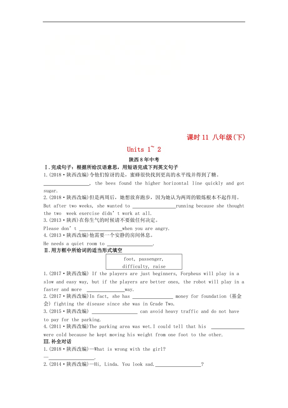 陕西省2019中考英语复习 知识梳理 课时11 八下 Units 1-2（含8年中考）检测_第1页