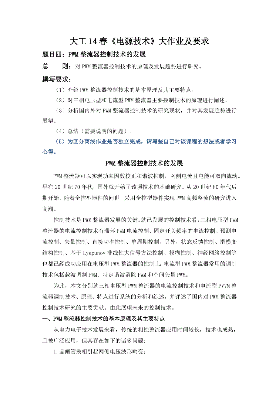 大工14春《电源技术》大作业答案剖析_第2页