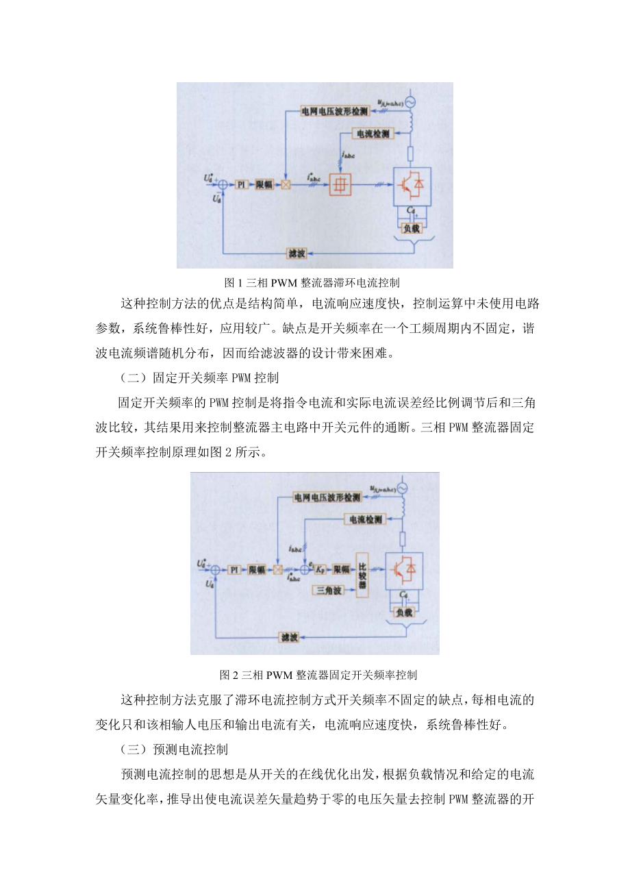 大工14春《电源技术》大作业答案剖析_第4页