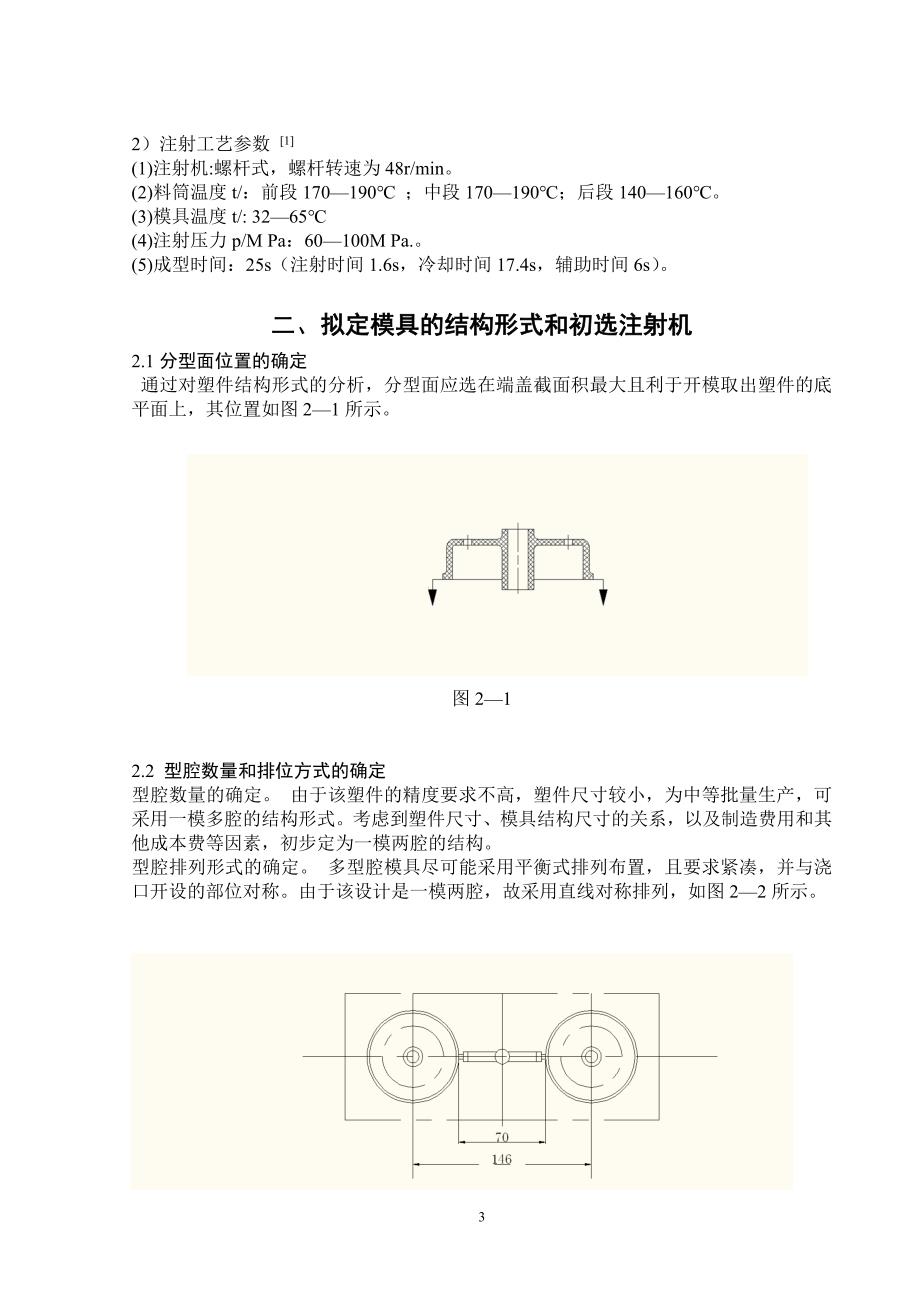 塑料端盖注射模课程设计讲解_第3页