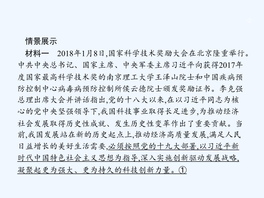 （福建专用）2018年高考政治总复习 第三单元 思想方法与创新意识单元整合 新人教版必修4_第2页