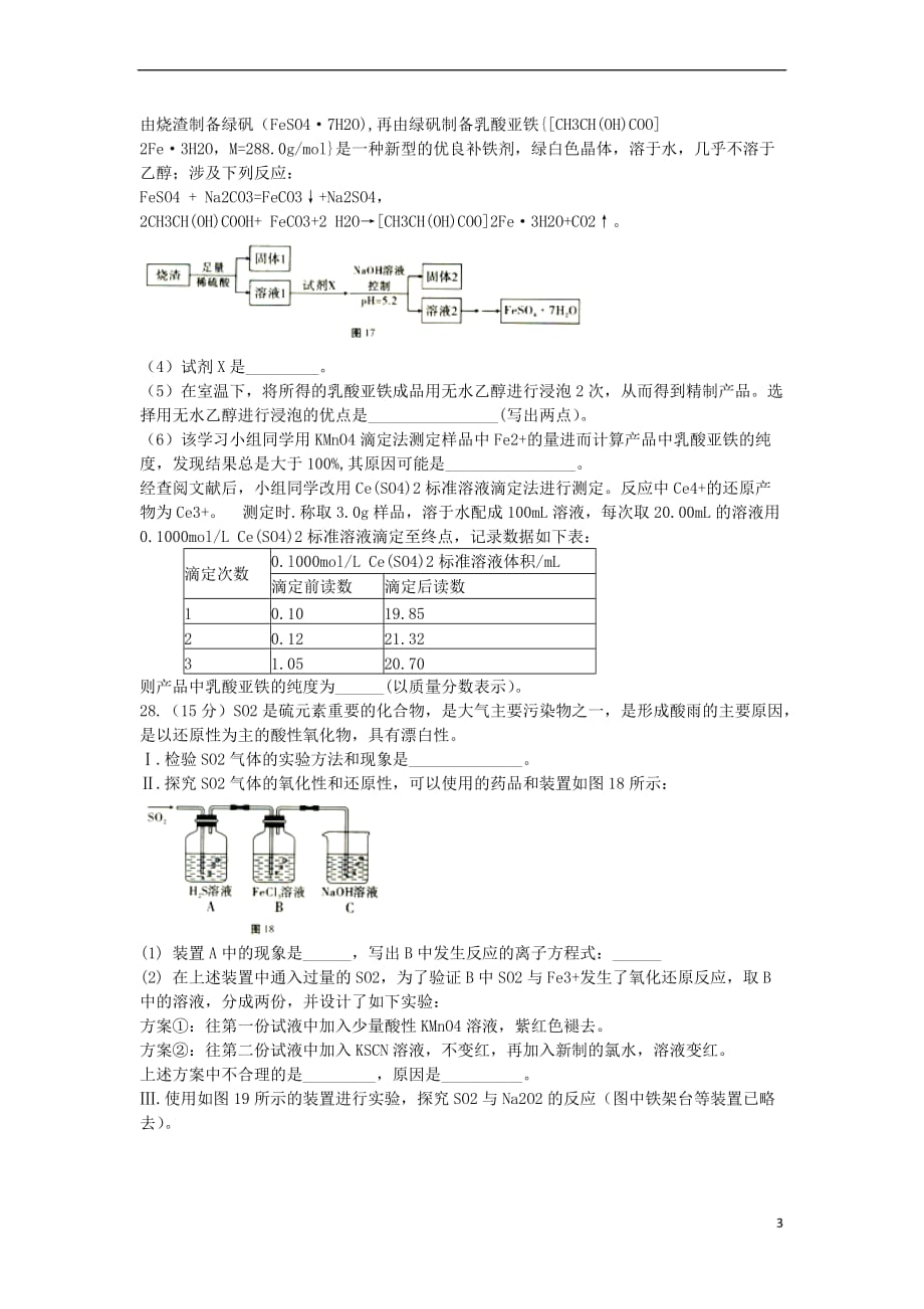 贵州省贵阳市2018届高三化学上学期适应性月考试题(一)_第3页