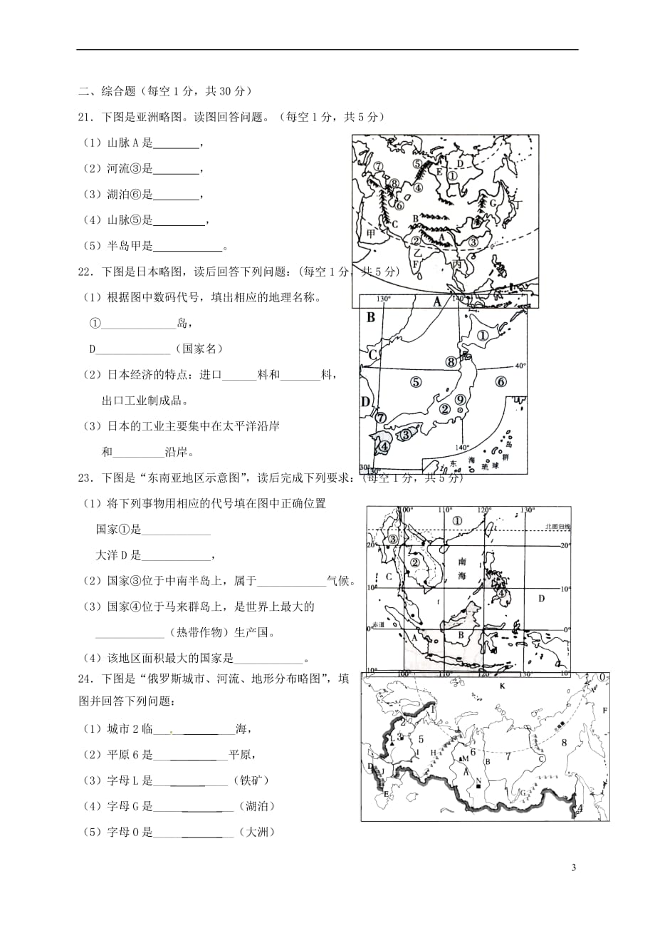 辽宁省盘锦市辽河油田2017-2018学年七年级地理下学期期中试题(无答案) 新人教版_第3页