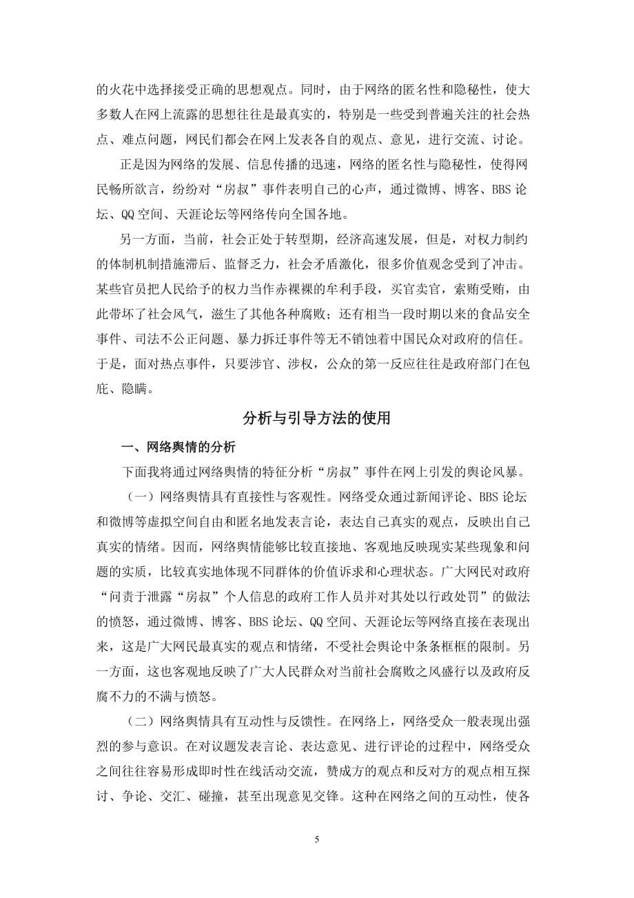 思想政治教育典型案例评析——用网络舆情的分析与引导方法评析_第5页