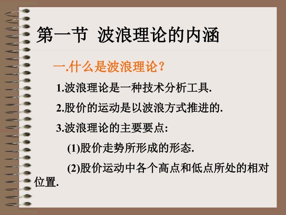 五、波浪理论讲解_第2页