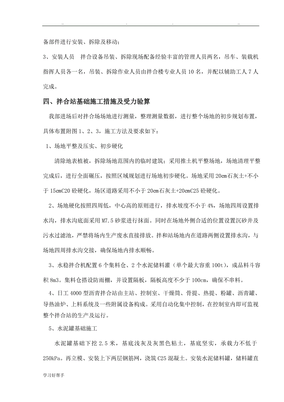 拌合站设备吊装安全专项工程施工设计方案_第3页