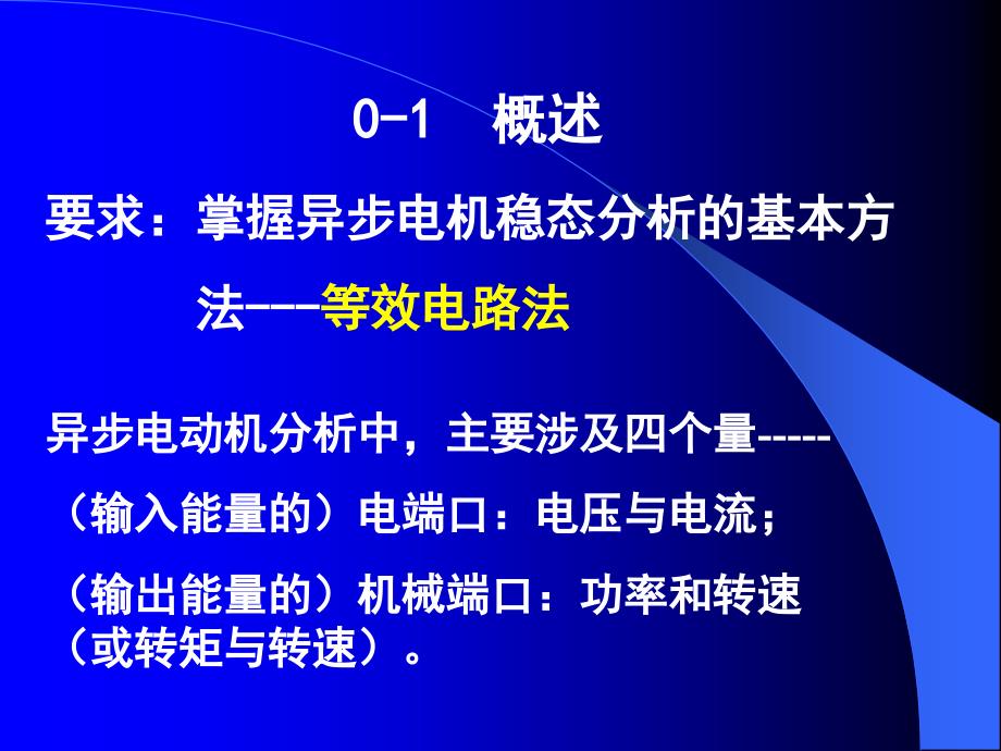 三相异步电机的等效电路._第2页