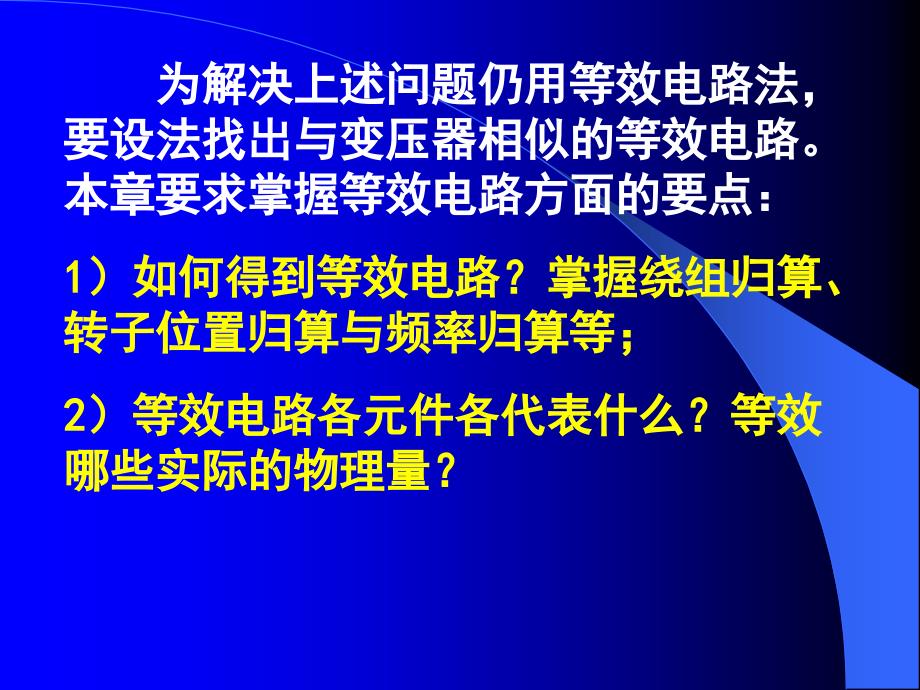 三相异步电机的等效电路._第4页