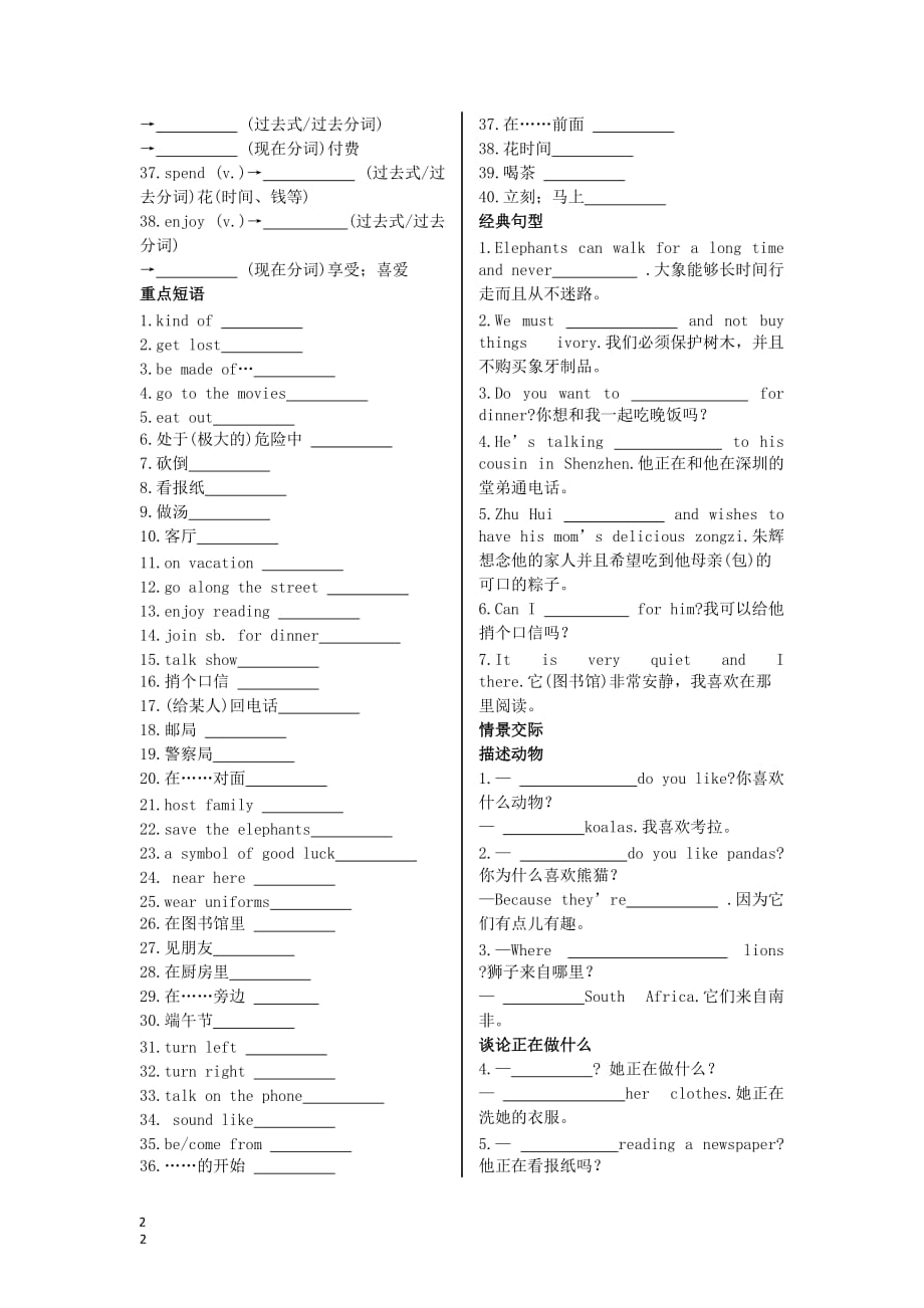 陕西省2019中考英语复习 知识梳理 课时4 七下 Starter Unit 5-8（基础知识梳理）检测_第2页